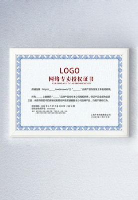 千庫原創(chuàng)代理授權(quán)書證書 廣告設計的專業(yè)保障